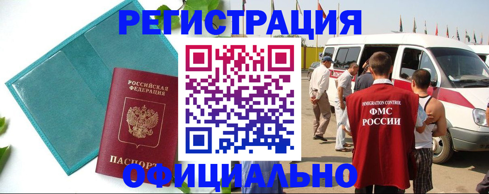 временная регистрация для всех в Острове