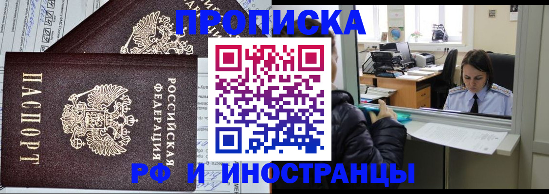 прописка гарантия в Острове